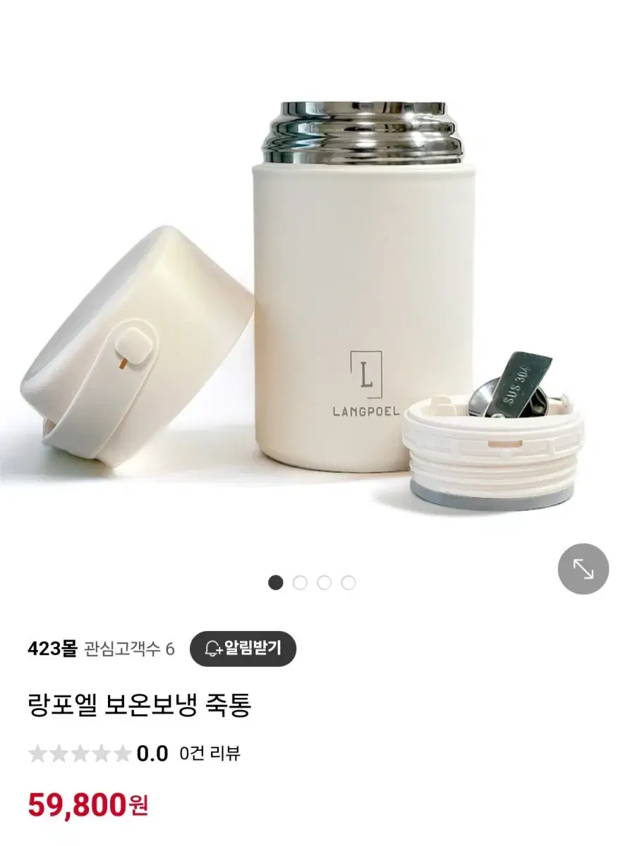 랑포엘 보온 죽 통 보온통 1000ml